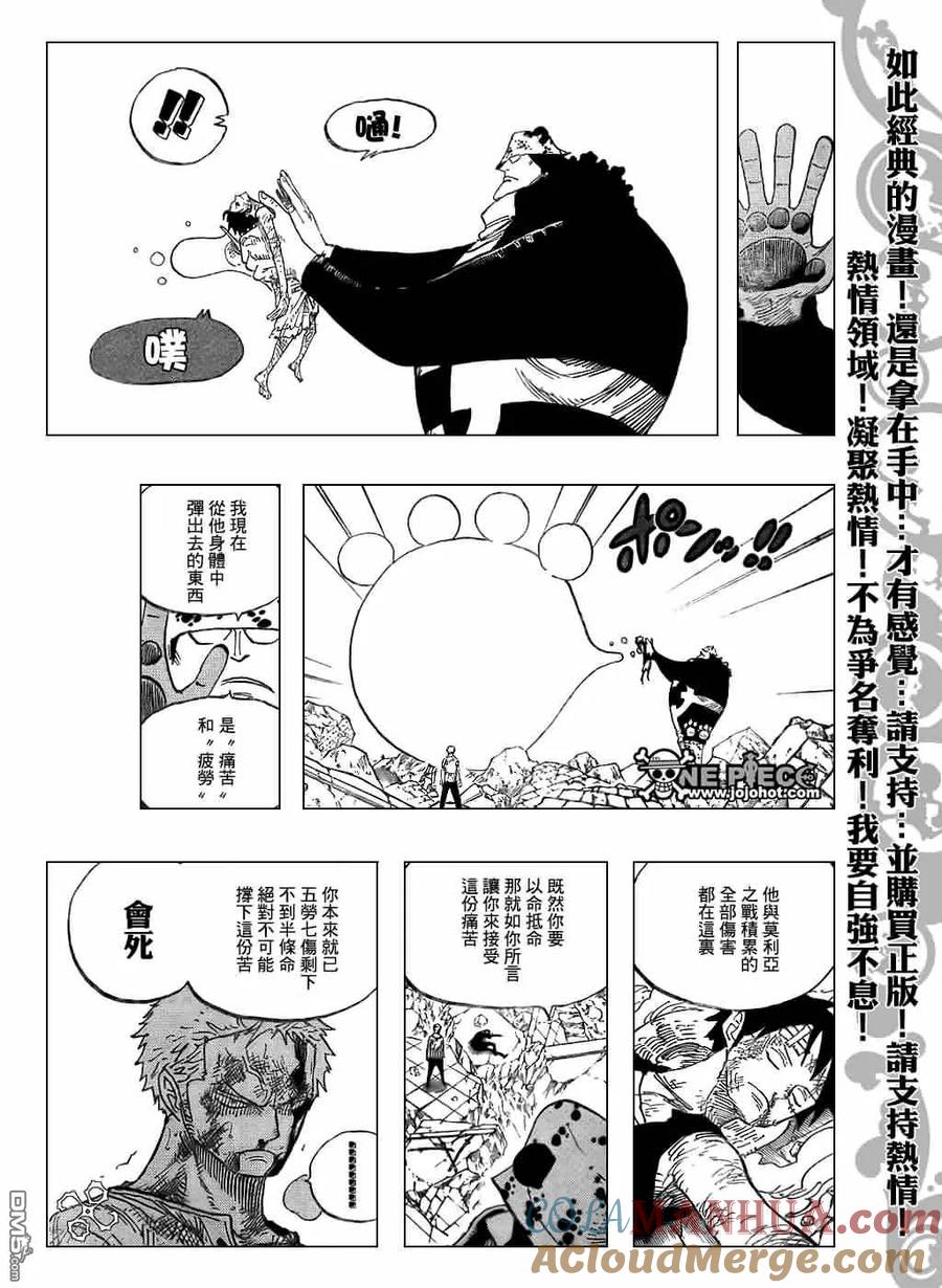 海贼王 第485话 第15页