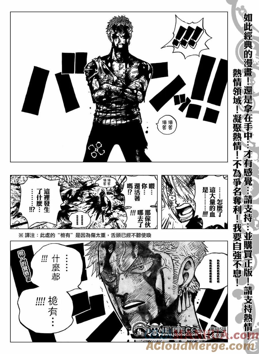 海贼王 第485话 第19页