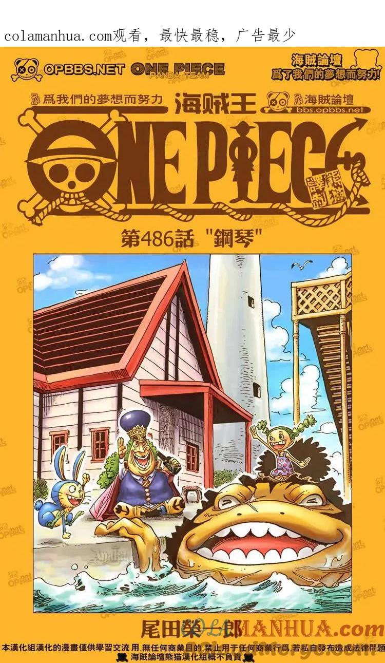 海贼王 第486话 第1页