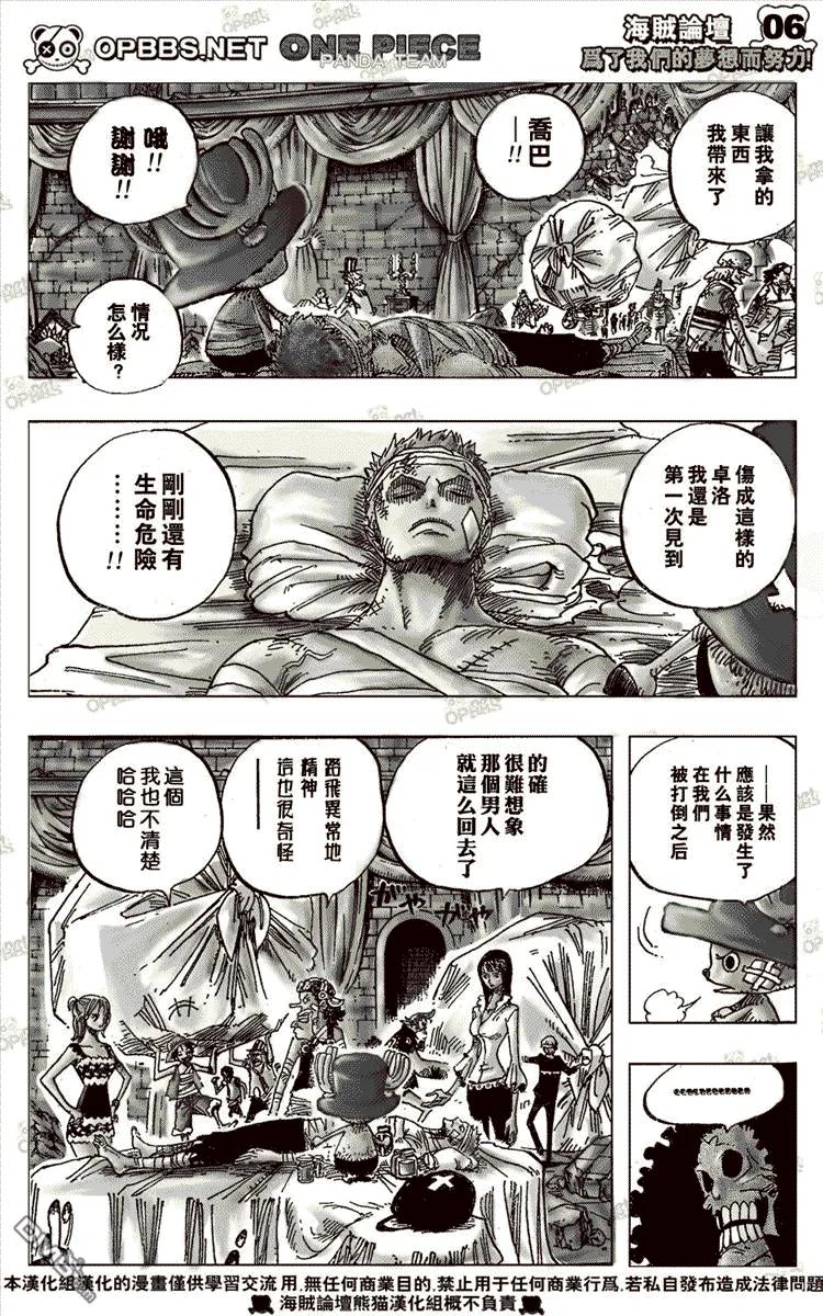 海贼王 第486话 第8页