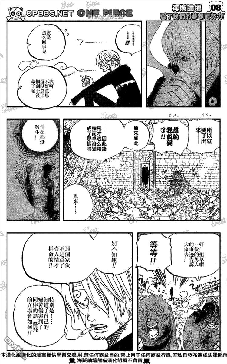 海贼王 第486话 第10页