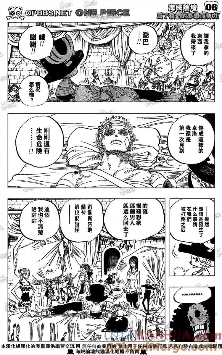 海贼王 第486话 第7页