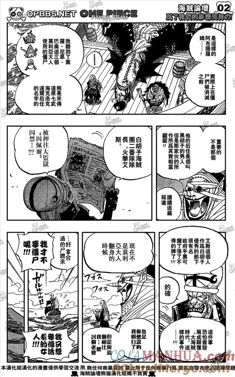 海贼王 第486话 第3页
