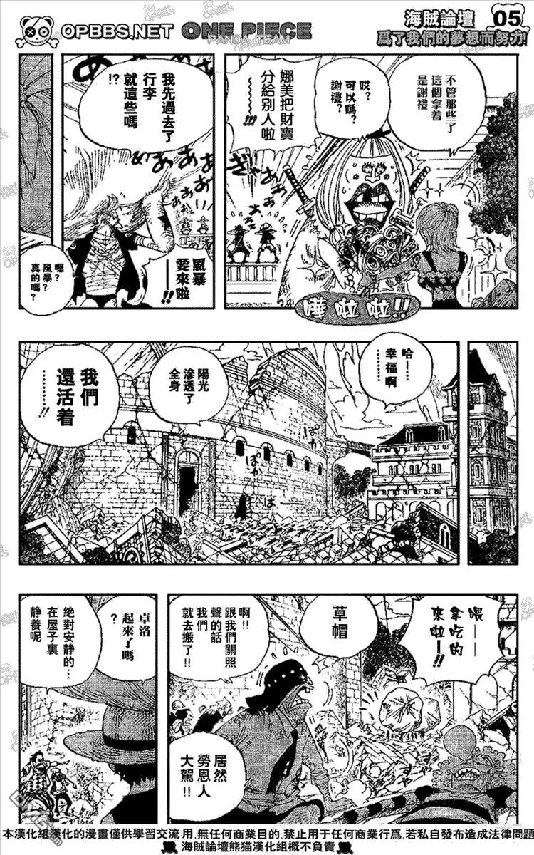 海贼王 第486话 第6页