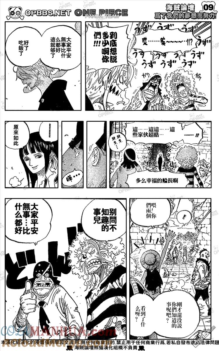 海贼王 第486话 第11页