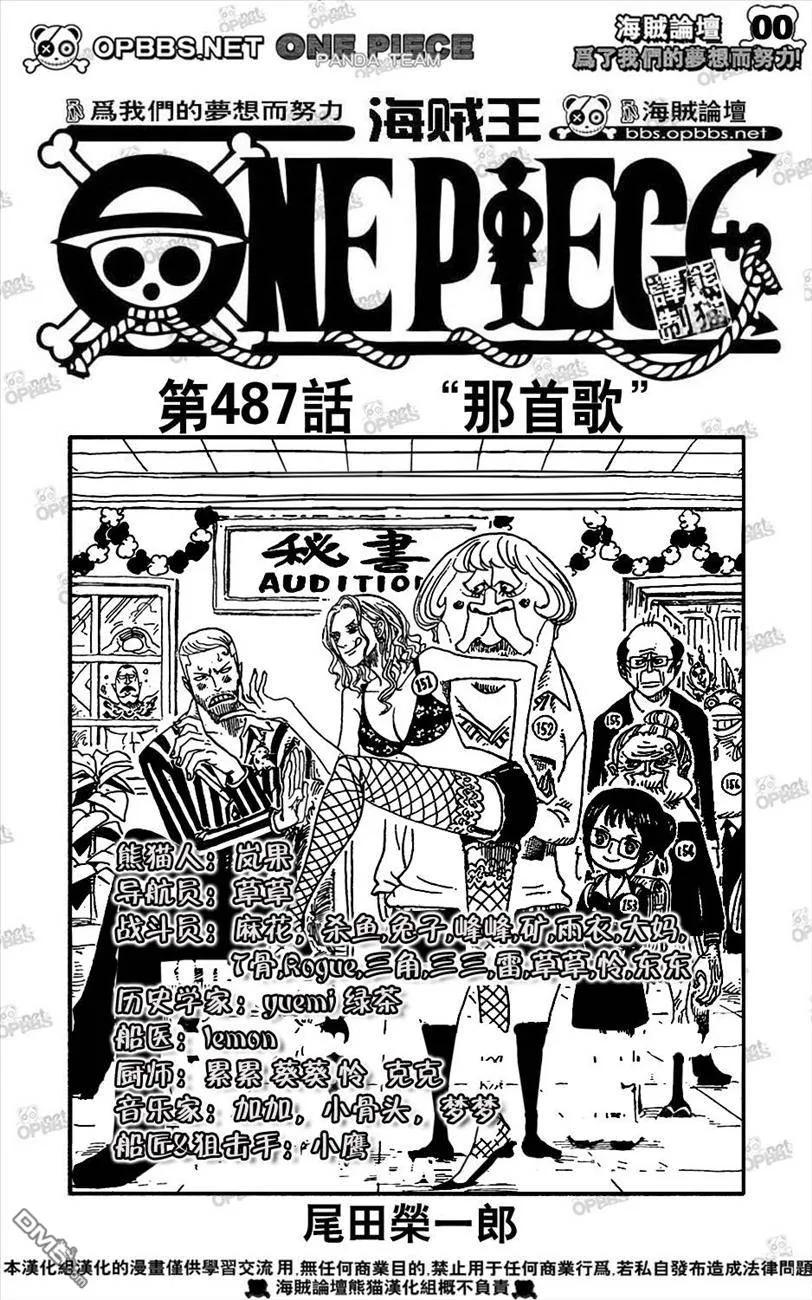 海贼王 第487话 第2页