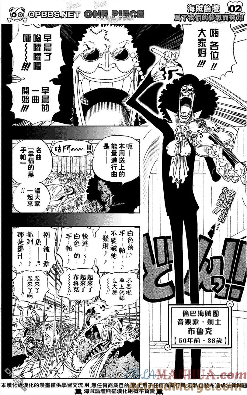 海贼王 第487话 第3页