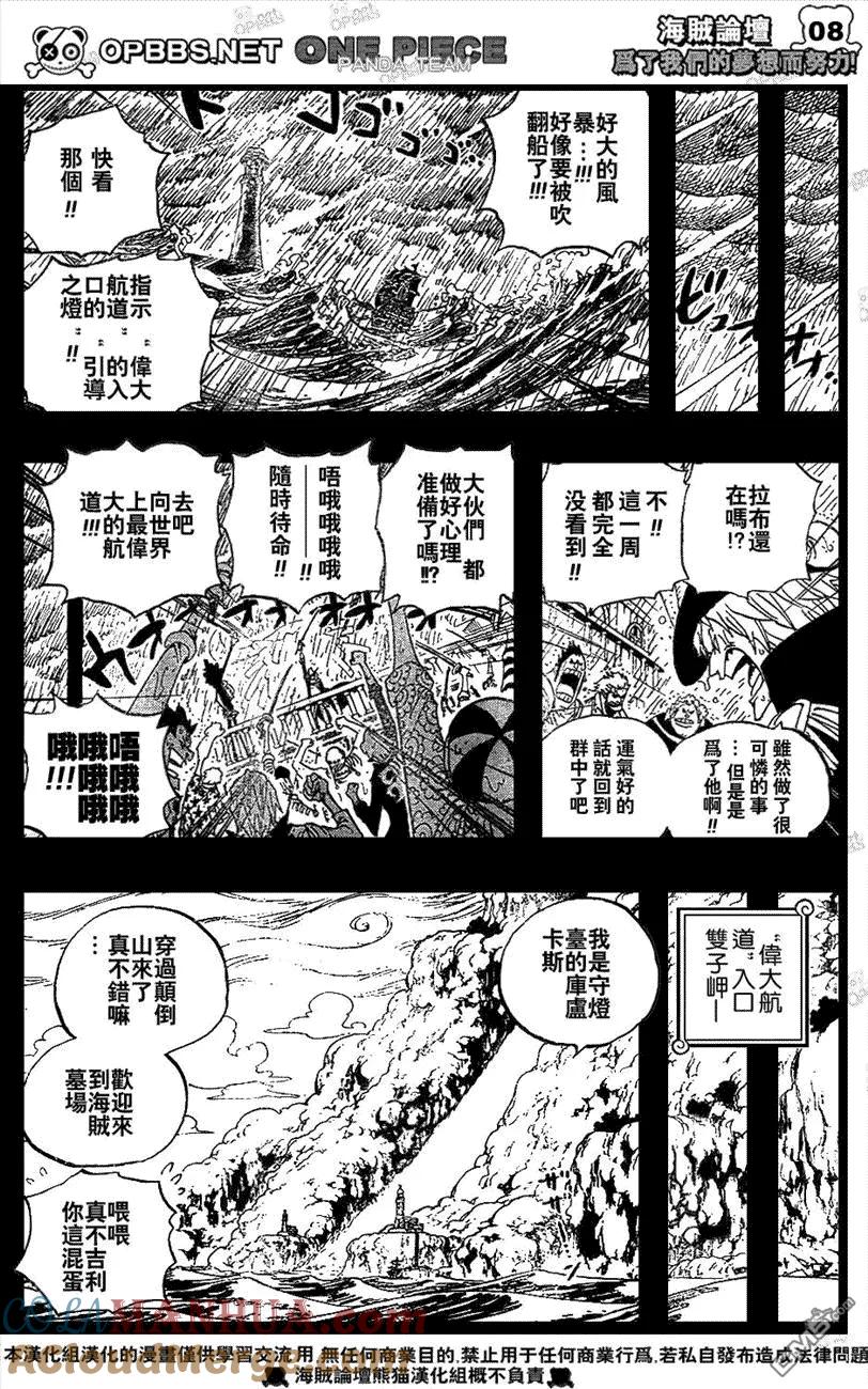 海贼王 第487话 第9页