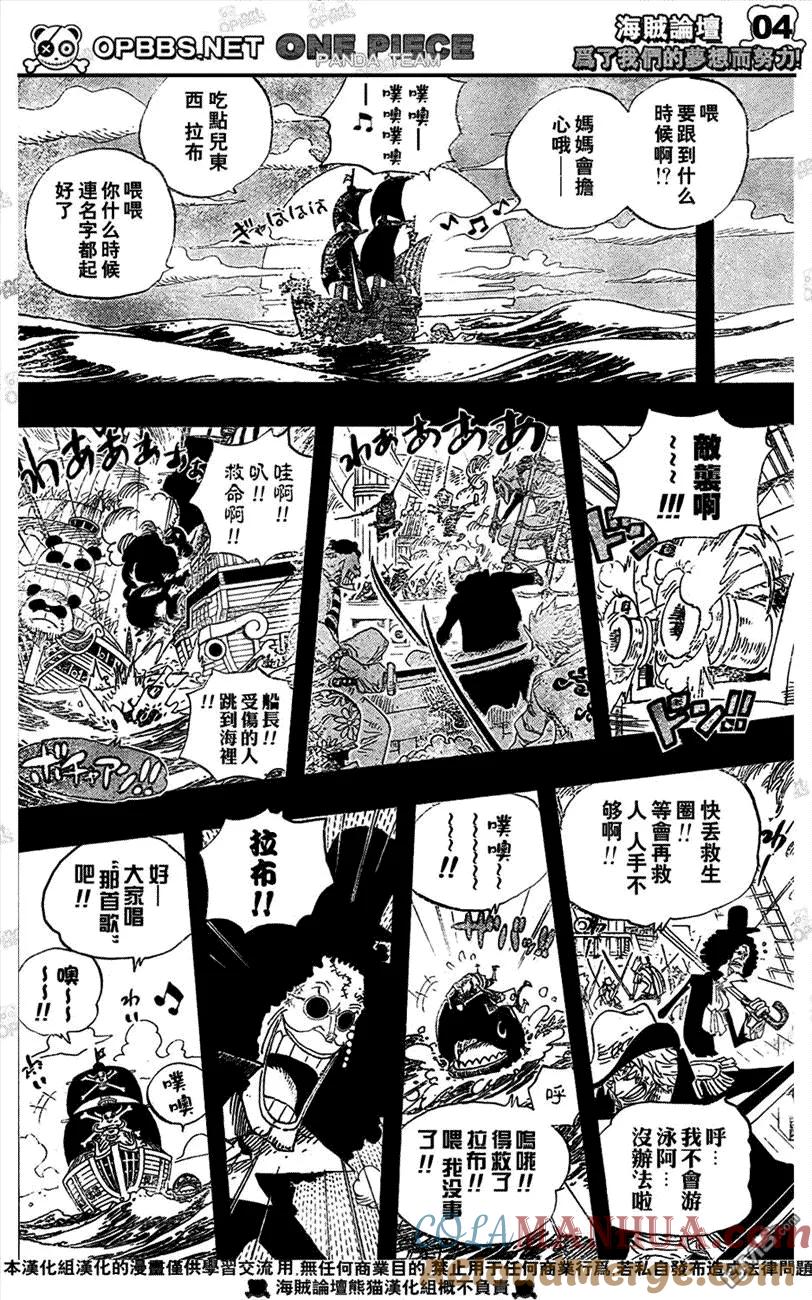 海贼王 第487话 第5页