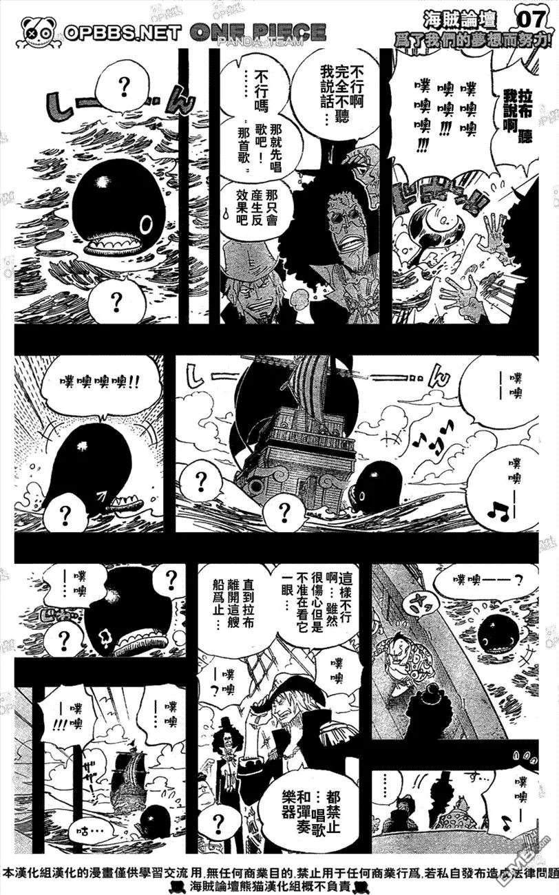 海贼王 第487话 第8页