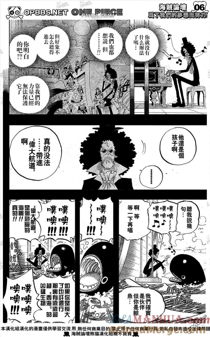 海贼王 第487话 第7页
