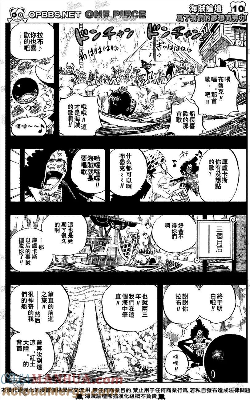 海贼王 第487话 第11页