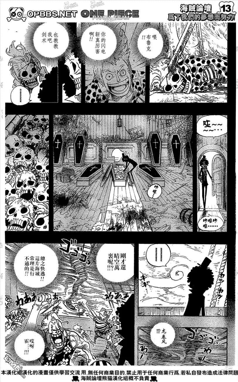 海贼王 第487话 第14页