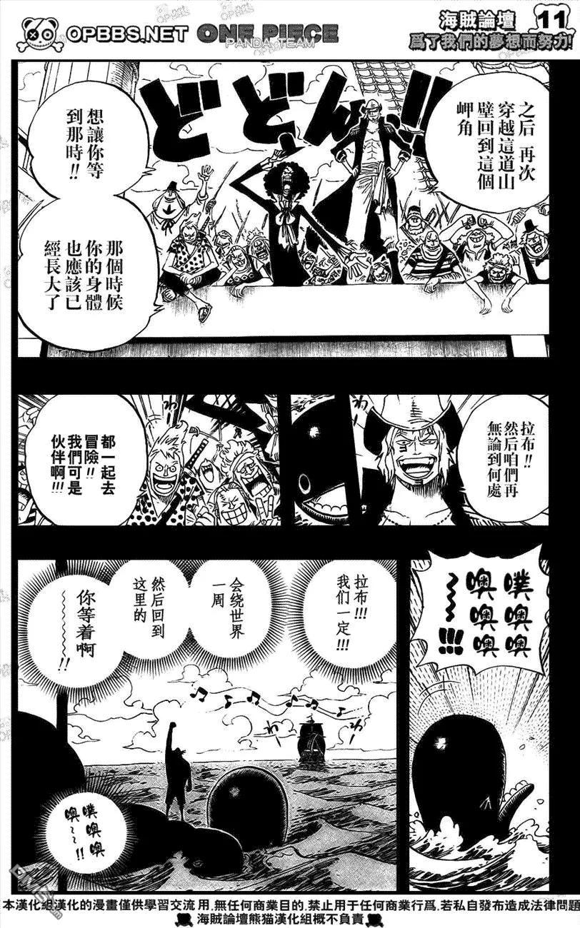 海贼王 第487话 第12页