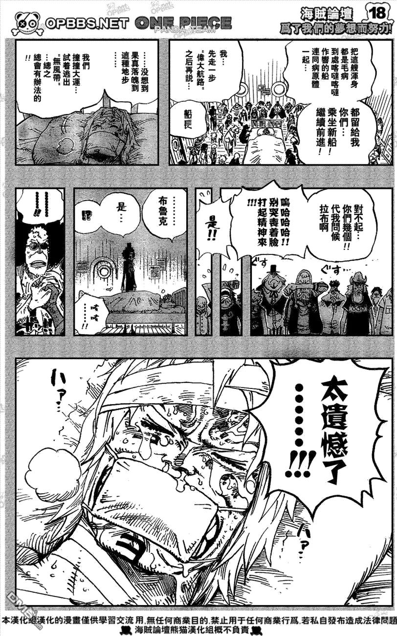 海贼王 第487话 第20页