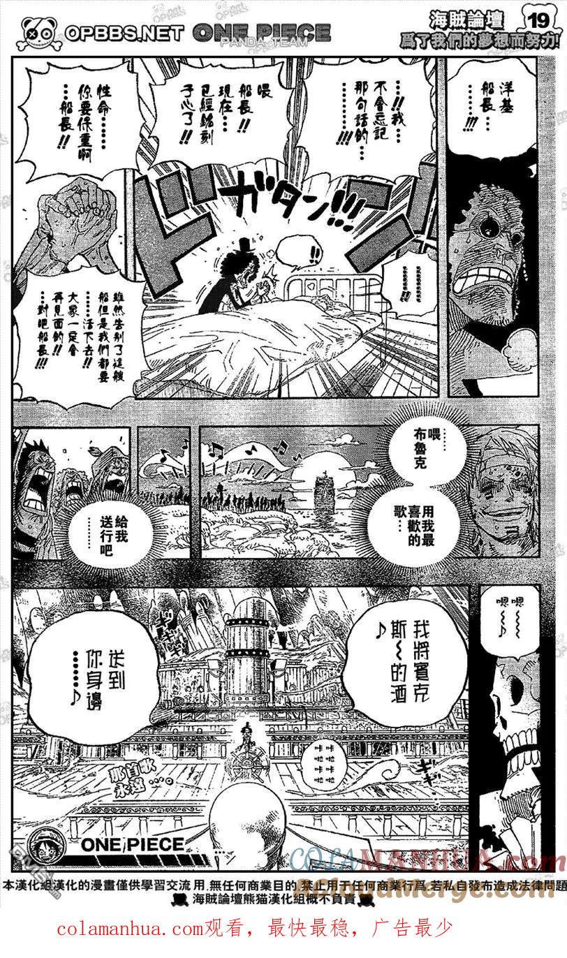 海贼王 第487话 第21页