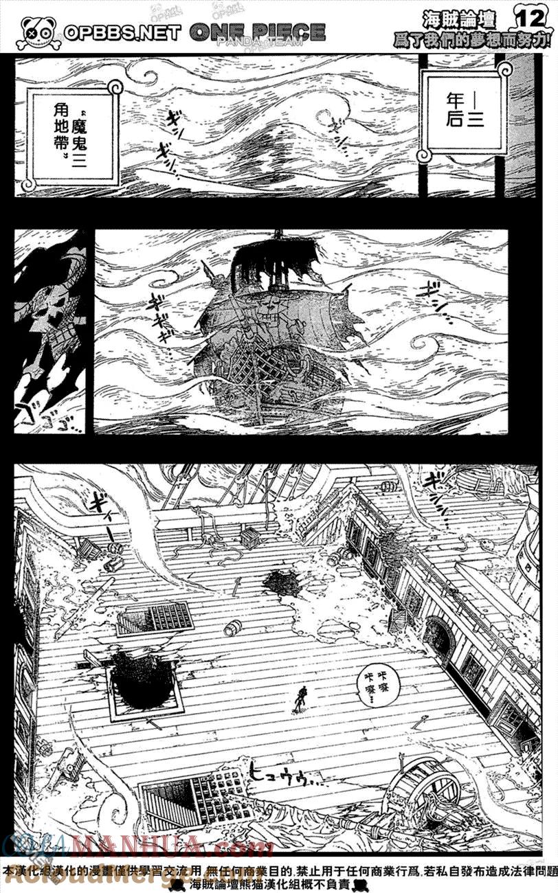 海贼王 第487话 第13页