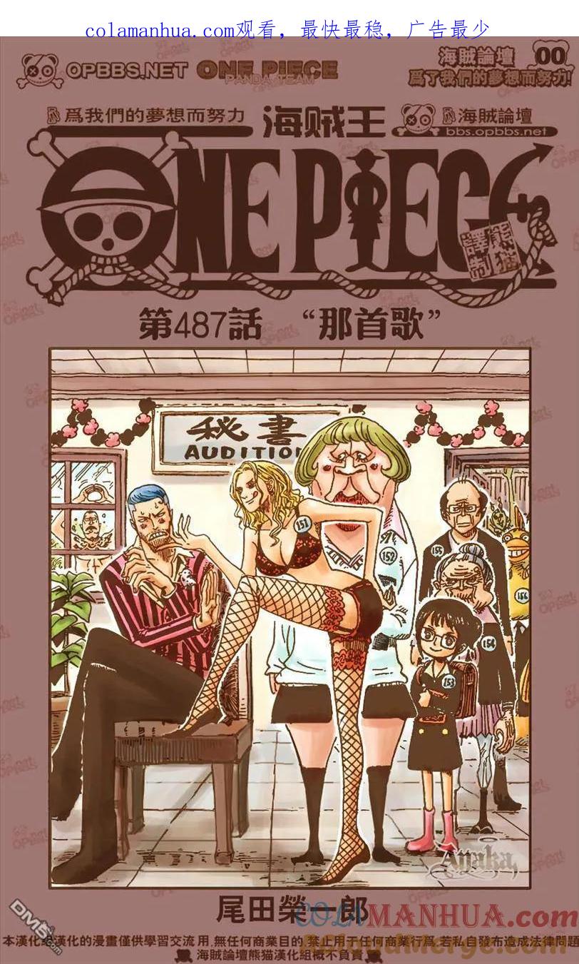 海贼王 第487话 第1页