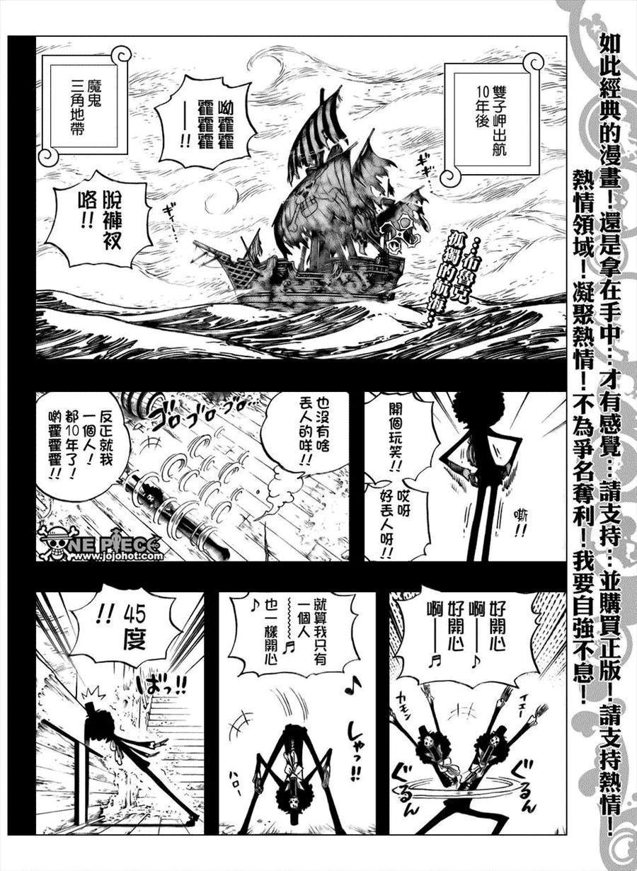 海贼王 第488话 第2页