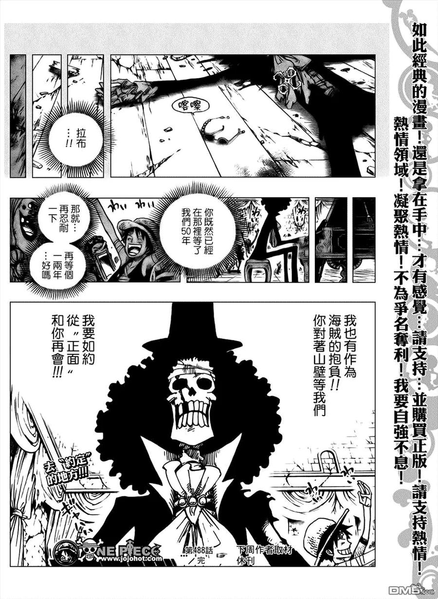 海贼王 第488话 第18页