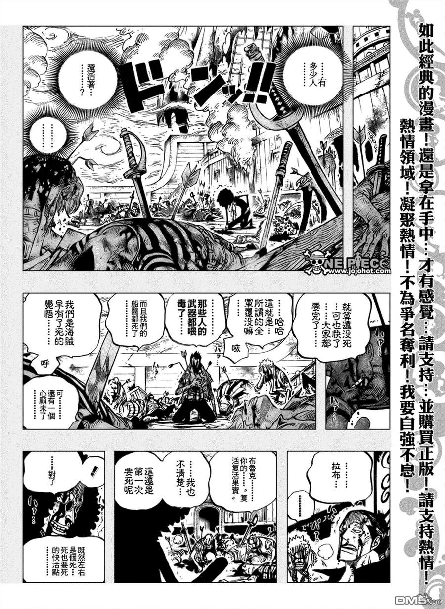 海贼王 第488话 第8页