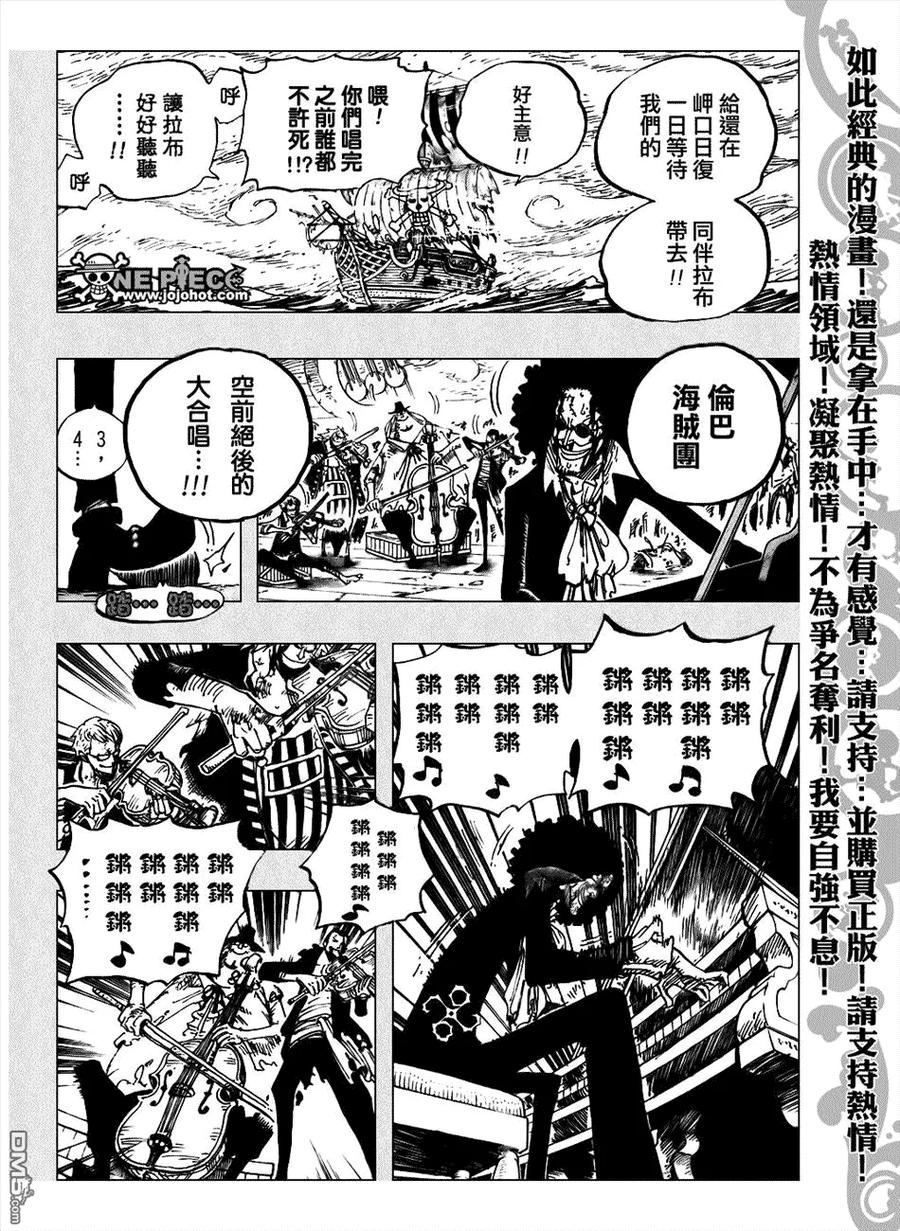 海贼王 第488话 第10页