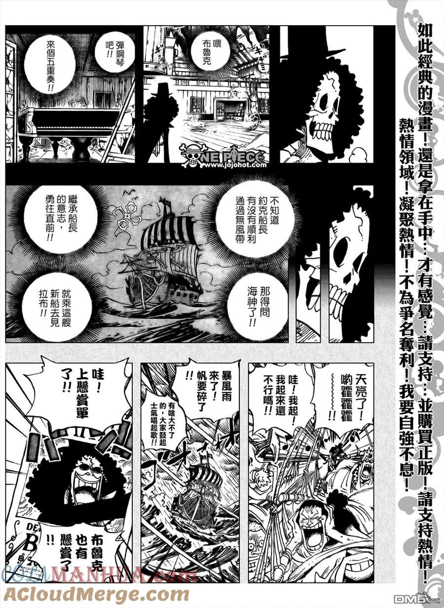 海贼王 第488话 第5页