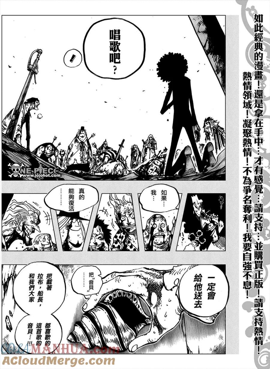 海贼王 第488话 第9页