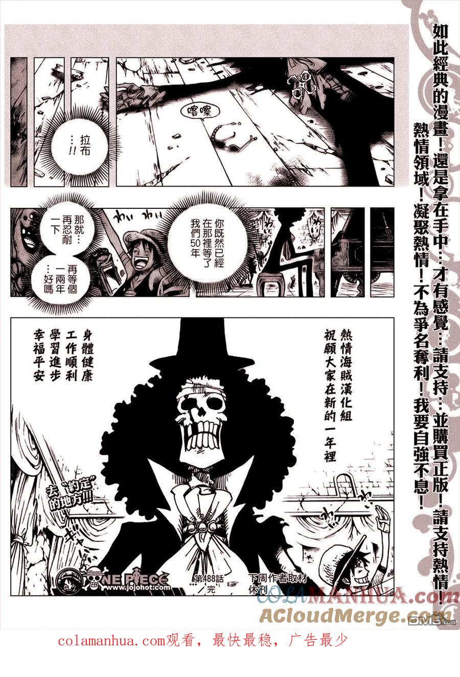 海贼王 第488话 第19页