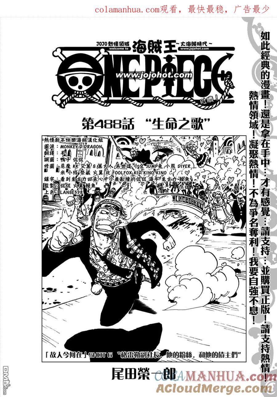 海贼王 第488话 第1页