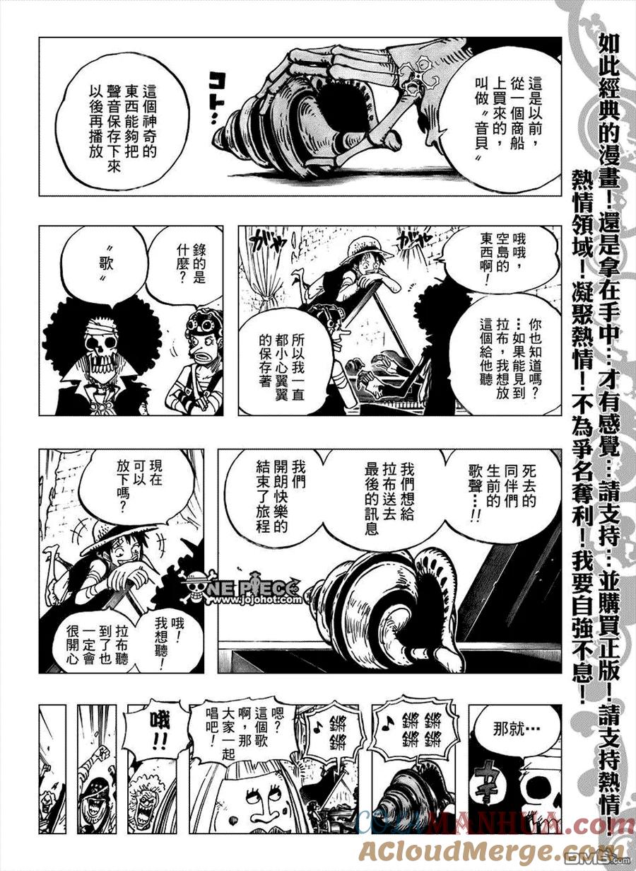 海贼王 第488话 第7页