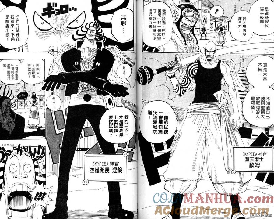 海贼王 第27卷 第76页