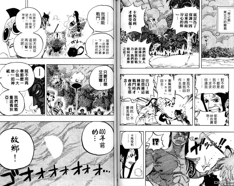 海贼王 第27卷 第71页