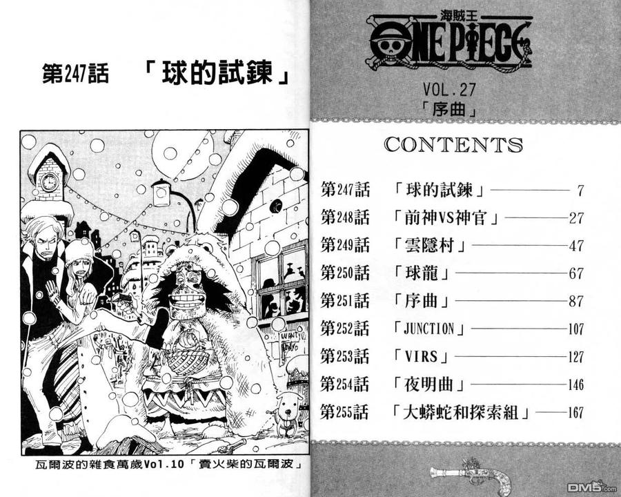 海贼王 第27卷 第2页