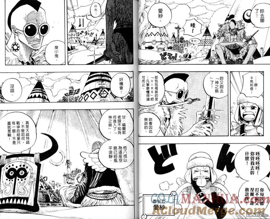海贼王 第27卷 第25页