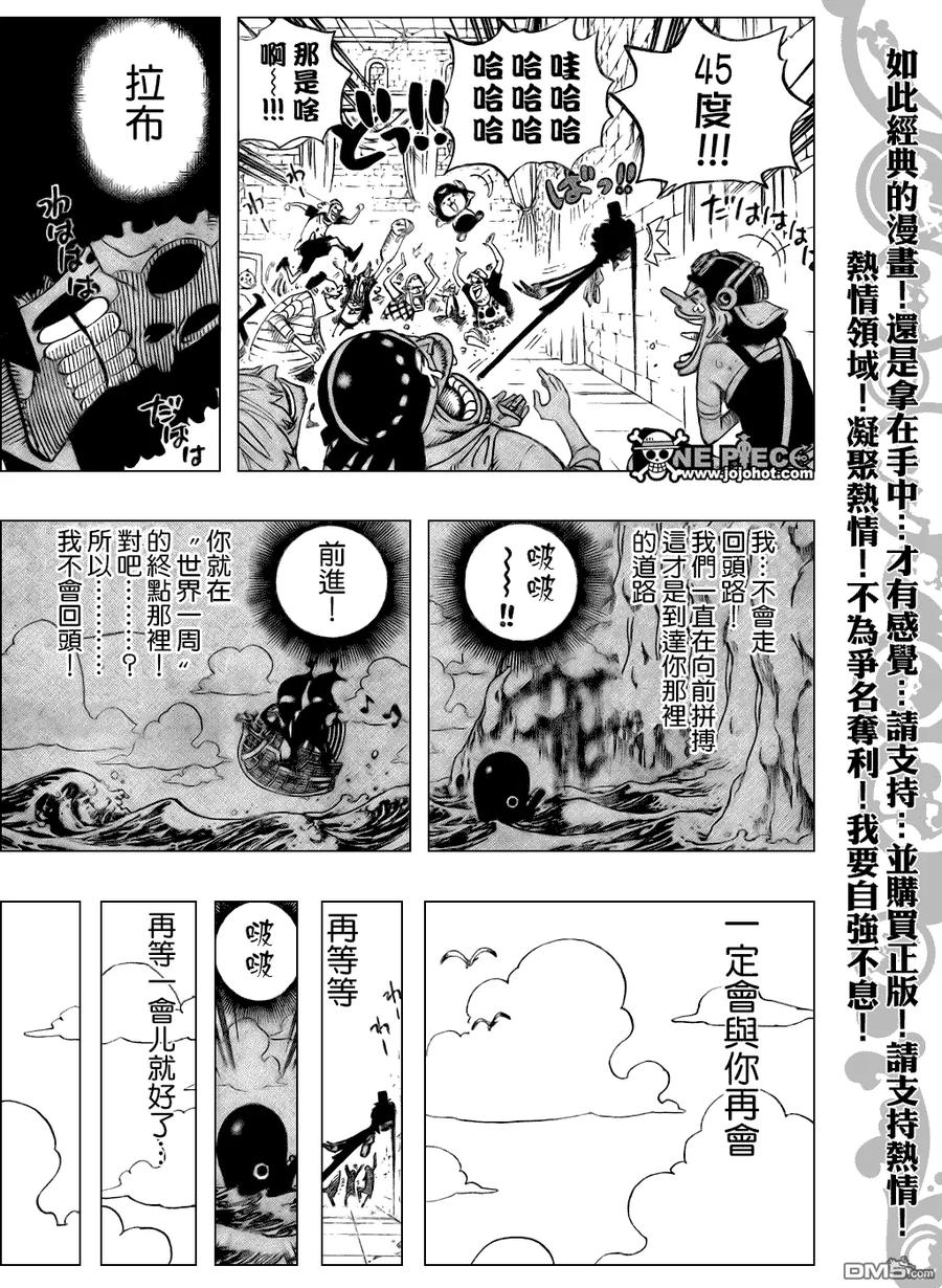 海贼王 第489话 第8页