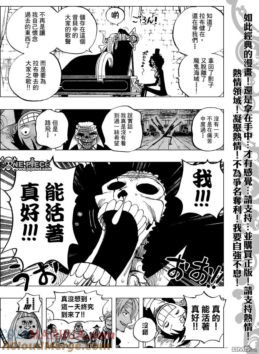 海贼王 第489话 第5页