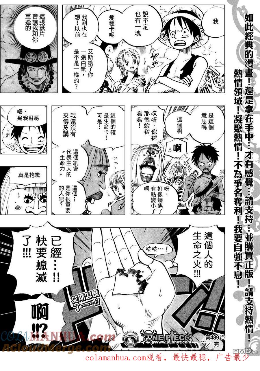 海贼王 第489话 第17页