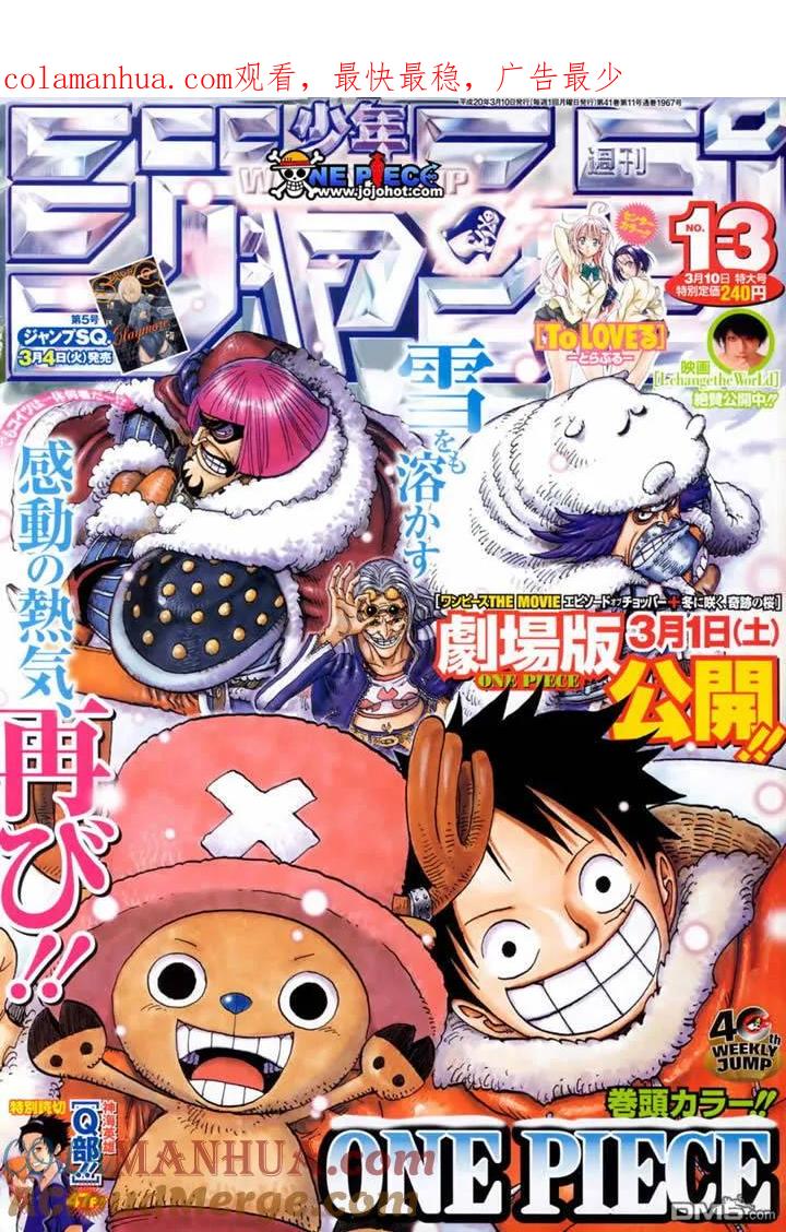 海贼王 第489话 第1页