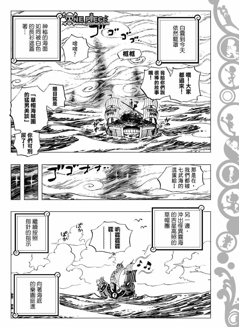 海贼王 第490话 第4页
