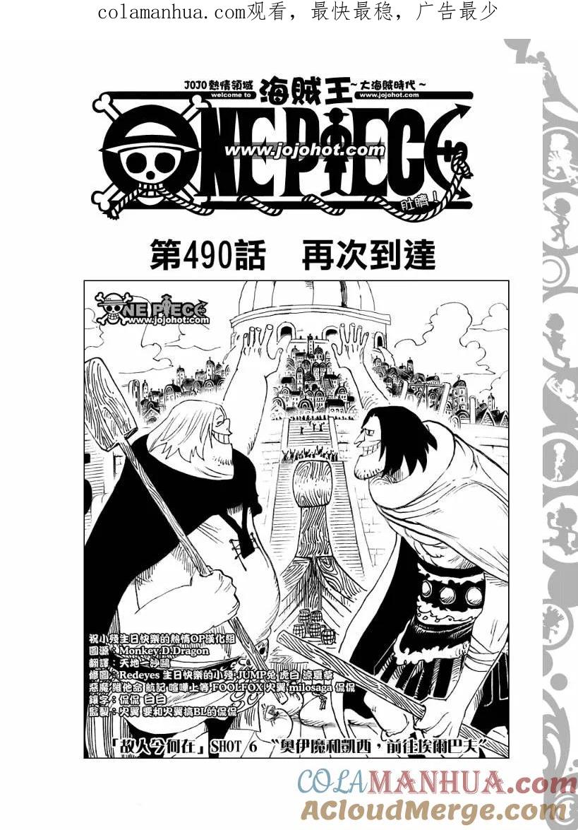 海贼王 第490话 第1页