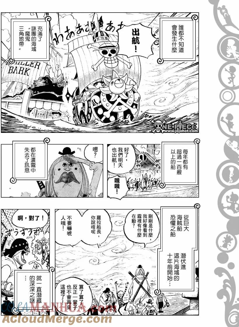 海贼王 第490话 第3页
