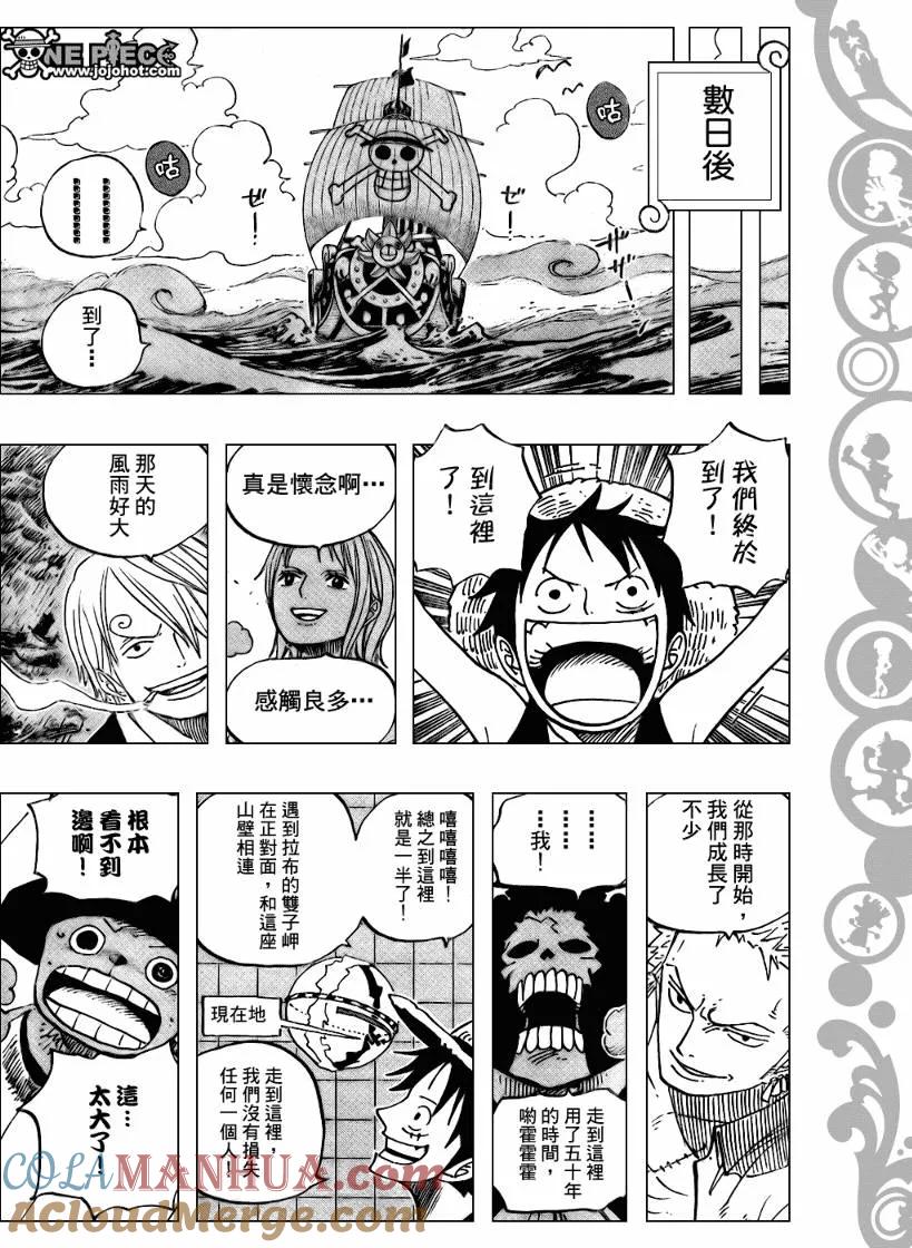 海贼王 第490话 第9页