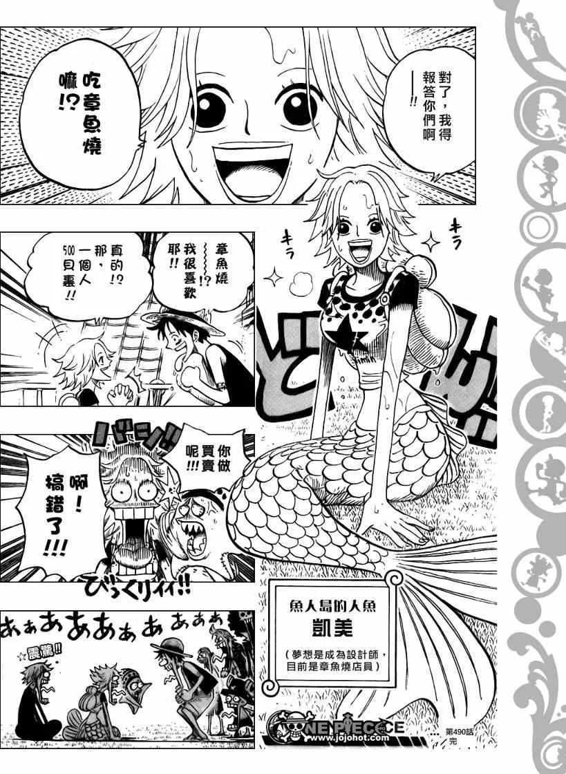 海贼王 第490话 第18页