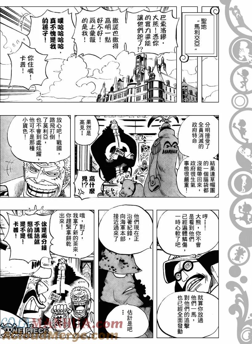 海贼王 第490话 第7页