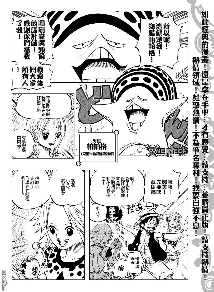 海贼王 第491话 第6页