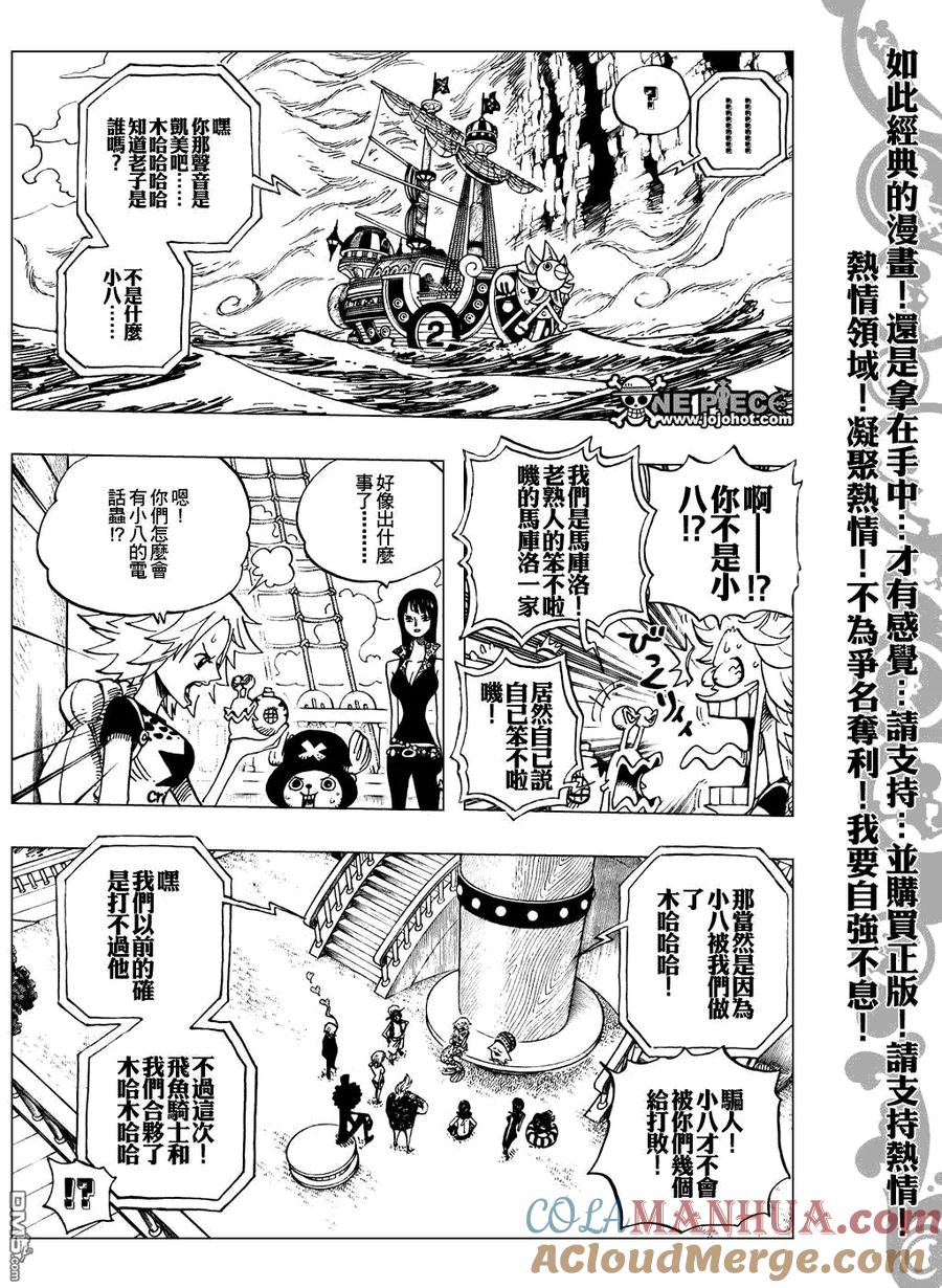 海贼王 第491话 第7页