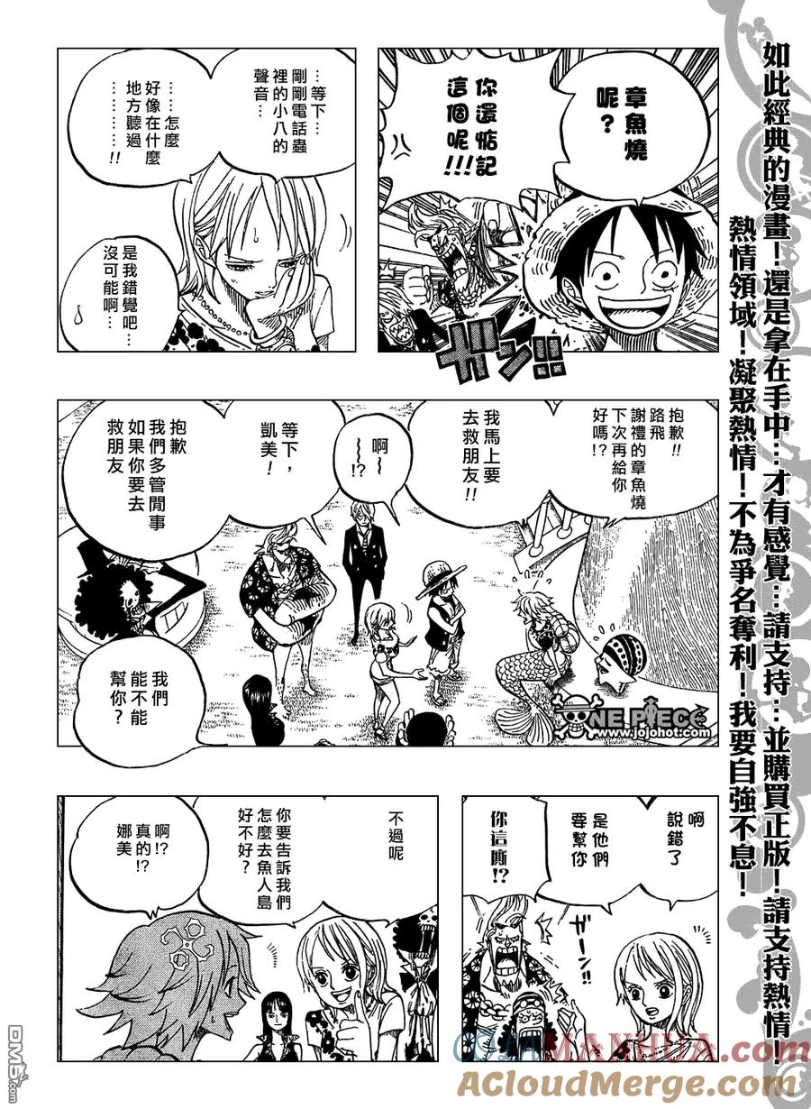 海贼王 第491话 第9页