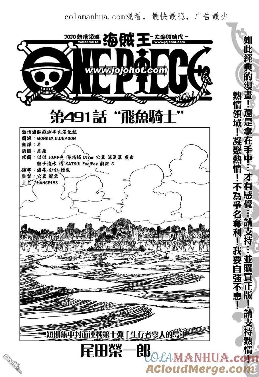 海贼王 第491话 第1页