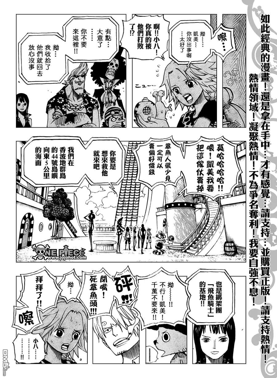 海贼王 第491话 第8页